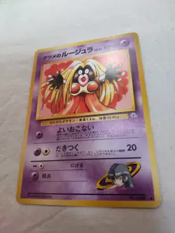 [LP+] Sabrina's Jynx No.124 Old back Gym Banned Japanese Pokemon Card 7782 - Image 4