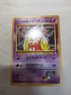 [NM-] Sabrina's Jynx No.124 Old back Banned Gym Japanese Pokemon Card 8007 - Image 1