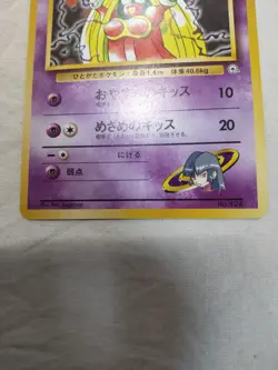 [NM-] Sabrina's Jynx No.124 Old back Banned Gym Japanese Pokemon Card 8007 - Image 3