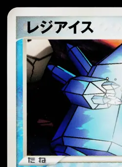 REGICE 098/PCG-P PCG PROMOS JAPANESE POKEMON TCG - Image 2