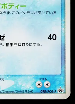 REGICE 098/PCG-P PCG PROMOS JAPANESE POKEMON TCG - Image 5