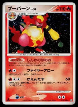 Magmortar 018/100 Holo Rare Beat of the Frontier Pokemon Japanese Near Mint - Image 1