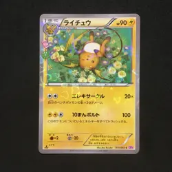 Raichu 011/032 Holo 1st Edition Pokekyun Collection Pokemon B998 - Image 1