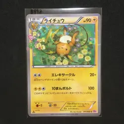 Raichu 011/032 Holo 1st Edition Pokekyun Collection Pokemon B998 - Image 3