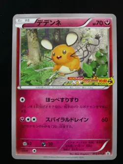 Pokemon 013/XY-P Dedenne Black Star Promo Japanese Mint - Image 1
