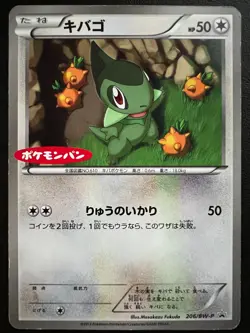 Pokemon Japanese Axew Promo - 206/BW-P - Image 1