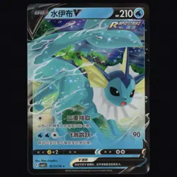Vaporeon V 0213/14 Gem Pack Vol. 2 Chinese Pokemon TCG NM - Image 1