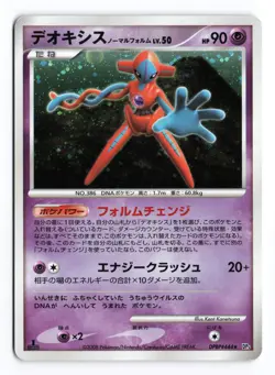 Deoxys Normal Forme DPBP#444 Temple of Anger 1st Ed Holo Japanese Pokemon TCG LP - Image 2