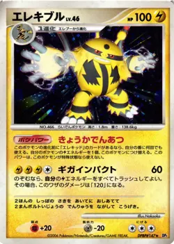 Pokemon TCG Electivire DPBP#147 Holo Japanese Space-Time Creation US Seller LP - Image 1