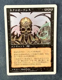 MTG JAPANESE 5TH EDITION NECROPOTENCE LIGHT PLAYED MAGIC THE GATHERING RARE #D - Image 3