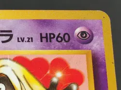 TCG Pokemon Sabrina's Jynx 124 Challenge from the Darkness Japanese 1996 LP - Image 3