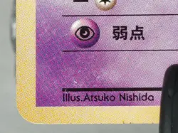 TCG Pokemon Sabrina's Jynx 124 Challenge from the Darkness Japanese 1996 LP - Image 5