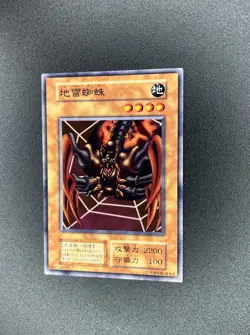 Yu-Gi-Oh! Jirai Gumo - Series 1 - Booster 7 - Japanese - 94773007 - VLP/NM - Image 2