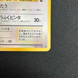 Cansey No.113 Vending Series Vintage Pokemon Card Japanese Old Back TCG MP - Image 5