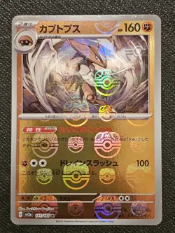 Kabutops Master Ball Pattern JP SV2a: Pokemon TCG Card 151 141/165 NM - Image 1