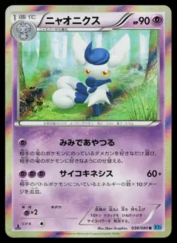 Meowstic 038/080 Rare Wild Blaze Pokemon Japanese Lightly Played - Image 1