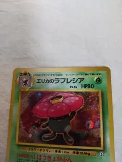 [NM-] Erika's Vileplume No.045 Holo Old Back Gym Japanese Pokemon Card 7056 - Image 2