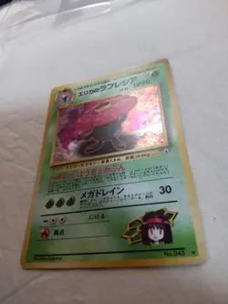 [NM-] Erika's Vileplume No.045 Holo Old Back Gym Japanese Pokemon Card 7056 - Image 4
