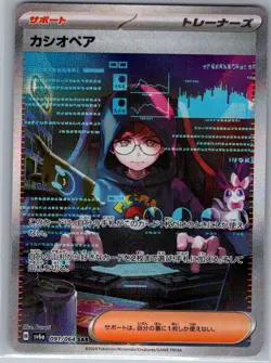 Cassiopeia 091/064 SAR Japanese SV6a: Night Wanderer - Pokemon Card - NM - Image 1