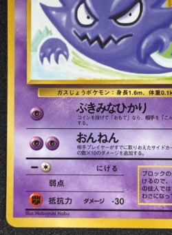 Haunter Vending Machine Series 3 Glossy Pokemon Japanese No.093 From Japan - Image 5