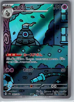 Dusclops 069/064 Japanese SV6a: Night Wanderer - Pokemon Card - NM - Image 1