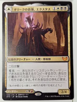 Extus, Oriq Overlord - Japanese Strixhaven School Mages- Magic the Gathering MTG - Image 1