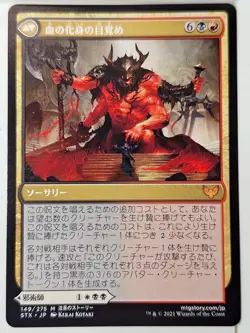 Extus, Oriq Overlord - Japanese Strixhaven School Mages- Magic the Gathering MTG - Image 2