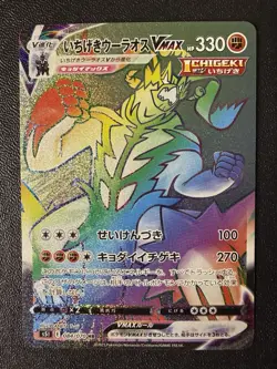 Pokemon Card - Urshifu VMAX HR 084/070 - Japanese Single Strike Master S5i - Image 1
