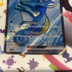 Kingdra ex SR 077/064 SV6a Night Wanderer / Pokemon Card Japanese NM - Image 2