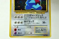 Pokemon card TCG Cool Porygon No.137 Holo Old Back CD Promo 1999 Japanese MP - Image 3