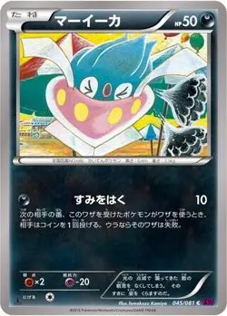 POKEMON - INKAY 045/081 - BANDIT RING - 1ST EDITION - JAPANESE NM - Image 1