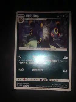 Pokemon Card Umbreon Cbb2c 0601/15 Chinese Gem Vol 2 Holo Reverse - Image 1