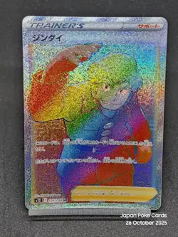 Brandon HR 120/098 S12 Silver Tempest Paradigm Trigger - Pokemon Card Japanese - Image 1