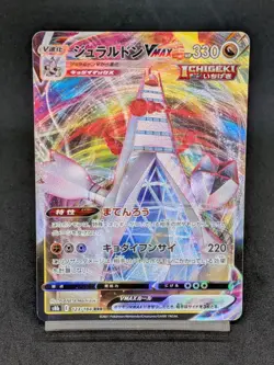 Duraludon VMAX 123/184 S8B VMAX Climax Japanese Pokemon Card - Image 1