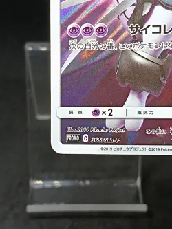 Armored Mewtwo PROMO 365/SM-P Japanese Pokemon Card - Image 5