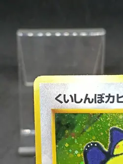 Hungry Snorlax No.143 CD Promo 1998 Japanese Pokemon Card Holo 288 - Image 3