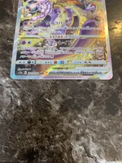 Mewtwo VSTAR SAR 221/172 S12a VSTAR Universe Pokemon Card Japanese B0119 - Image 3