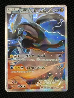 Black Kyurem R 020/027 - CP2 Legendary Shine Collection Pokemon Card Japanese - Image 1
