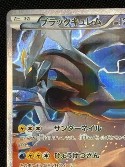 Black Kyurem R 020/027 - CP2 Legendary Shine Collection Pokemon Card Japanese - Image 3