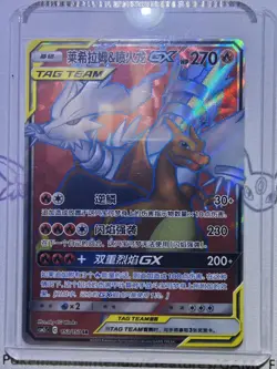 Pokemon Chinese - Reshiram & Charizard GX SR 153/150 CSM2cC - Image 1