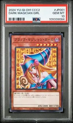 Yugioh PSA10 Dark Magician Girl Cocos Limited 2024 MINT CCC2 - Image 1