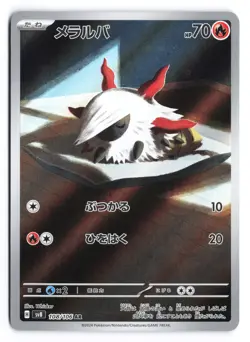 Larvesta Art Rare SV8: Super Electric Breaker 108/106 Japanese Pokemon TCG NM - Image 1