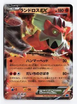 Landorus EX 040/059 Freeze Bolt Unlimited 2012 Rare Japanese Pokemon TCG HP - Image 1