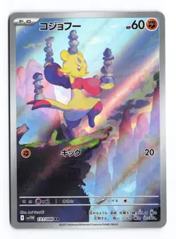 Mienfoo 131/086 White Flare 2025 Art Rare Japanese Pokemon TCG NM - Image 1