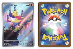 Mienfoo 131/086 White Flare 2025 Art Rare Japanese Pokemon TCG NM - Image 3