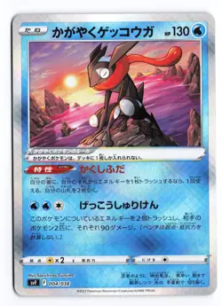 Radiant Greninja 004/038 Ruler of the Black Flame Japanese Pokemon TCG NM - Image 1