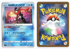 Radiant Greninja 004/038 Ruler of the Black Flame Japanese Pokemon TCG NM - Image 3
