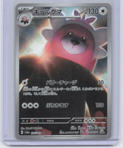 Bewear AR 076/064 Night Wanderer sv6a Japanese Pokemon Card NM - Image 1