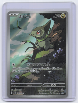 Axew Art Rare SV11B: Black Bolt 150/086 Japanese Pokemon TCG NM - Image 1