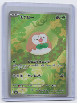Rowlet - 082/080 - Full Art Rare AR Nihil Zero Japanese Pokemon TCG NM - Image 1